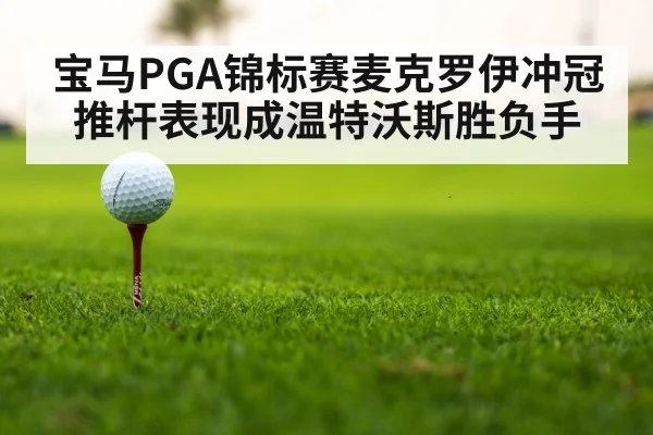 golf tournament leaderboard