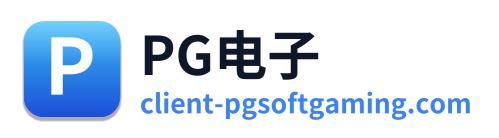PG电子